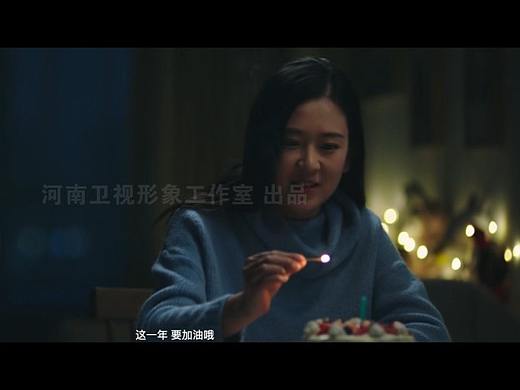 河南卫视 《微光的力量》