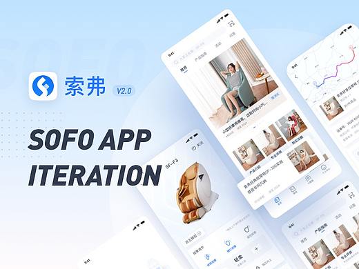 索弗APP-2.0