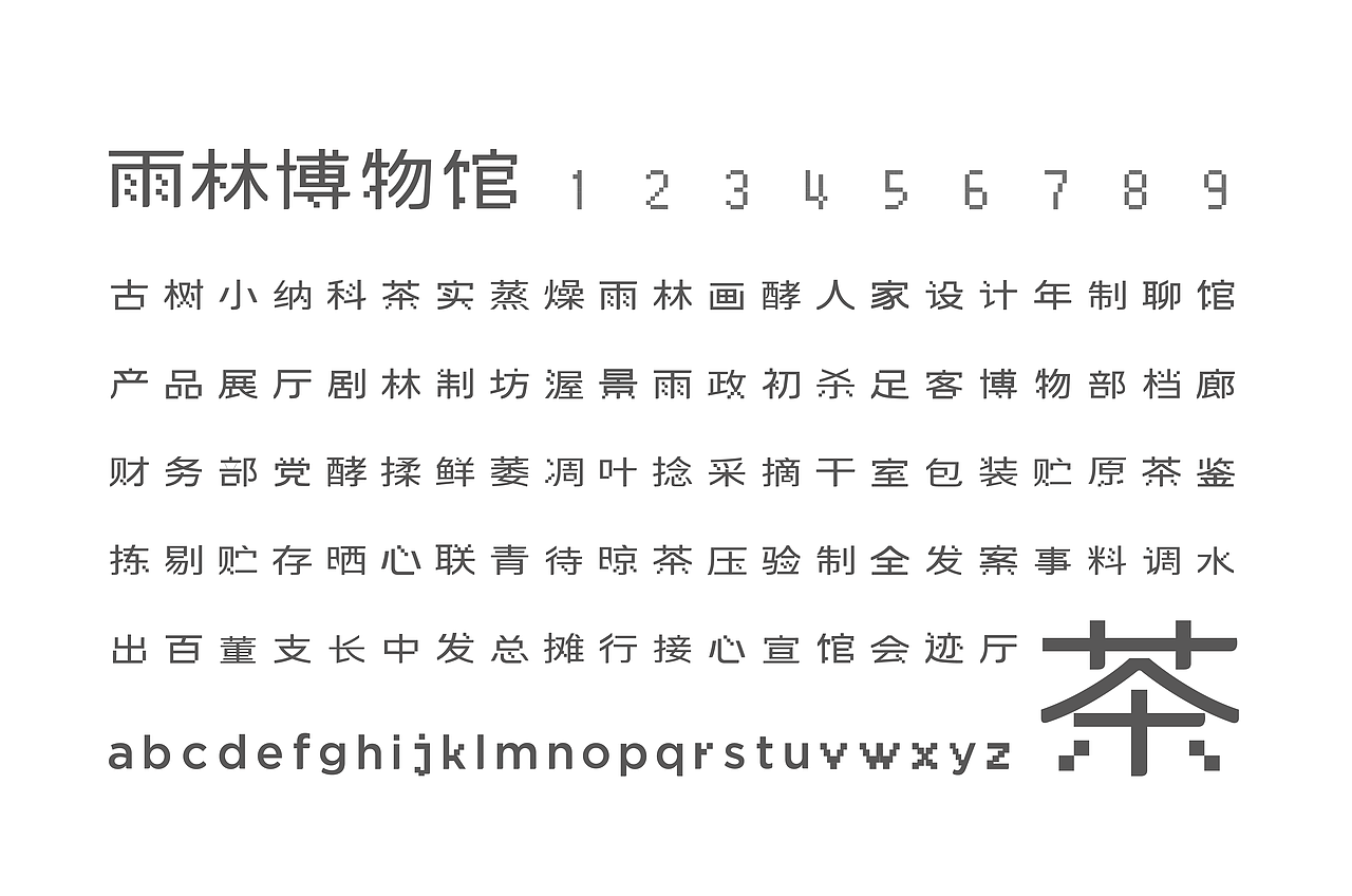 沉浸体验时代,雨林古树茶的体验之旅(图ZMjk0OTgxNjg0) - 展陈设计 - 站酷设计师容品牌原创素材 - 站酷ZCOOL