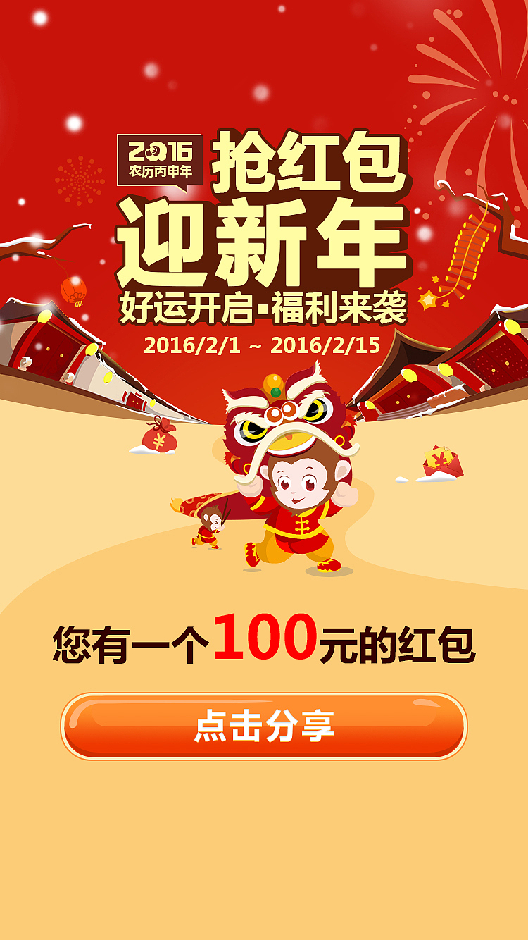 2016年金融平台春节发红包活动（图ZNTQzMDM4MTY=） - 运营设计 - 站酷设计师JUNNA_Y原创素材 - 站酷ZCOOL