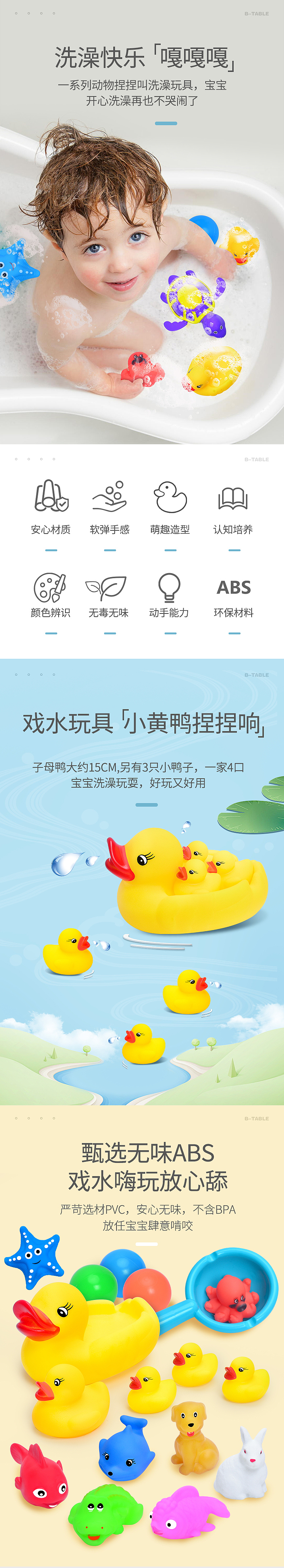 儿童捏捏叫小黄鸭戏水玩具-详情页主图（图ZMTY3MzQwODMy） - 电商 - 站酷设计师名欣电商设计原创素材 - 站酷ZCOOL