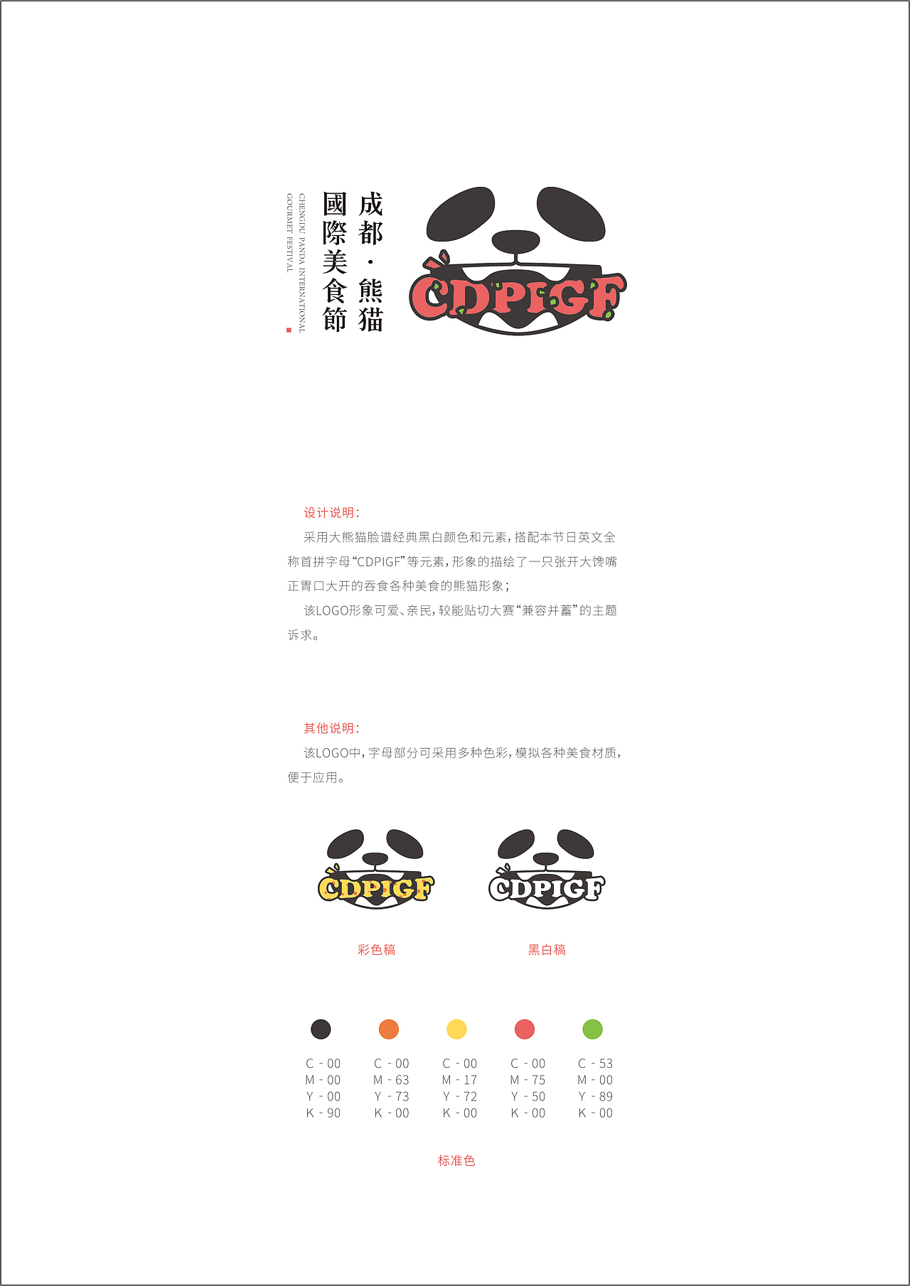 成都国际美食节logo设计（图ZMjI5MjA5ODIw） - 品牌 - 站酷设计师DiegoL原创素材 - 站酷ZCOOL