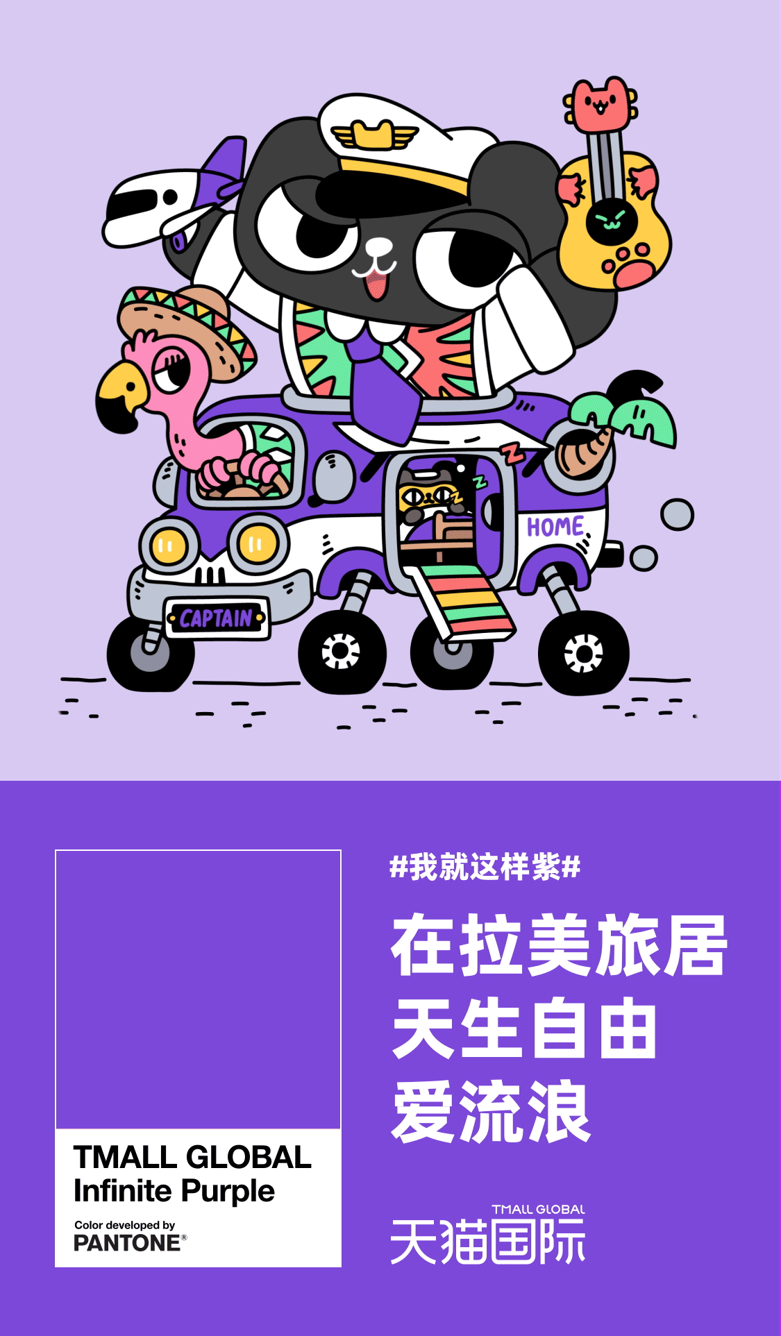 天猫国际-我就这样紫 插画海报（图ZMjcxNTI3MDcy） - 商业插画 - 站酷设计师Fireye峰原创素材 - 站酷ZCOOL