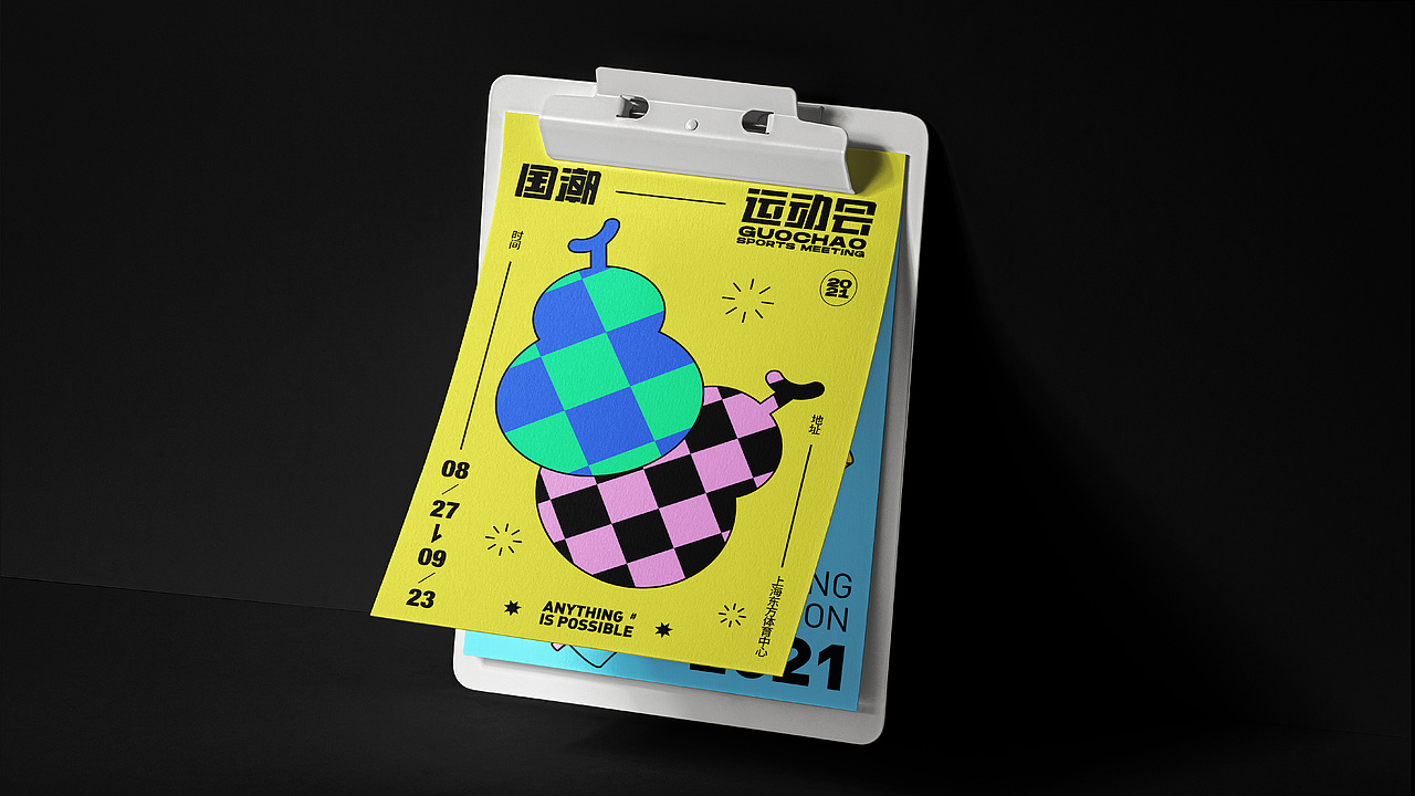 国潮运动会 | 品牌活动主视觉KV及延展