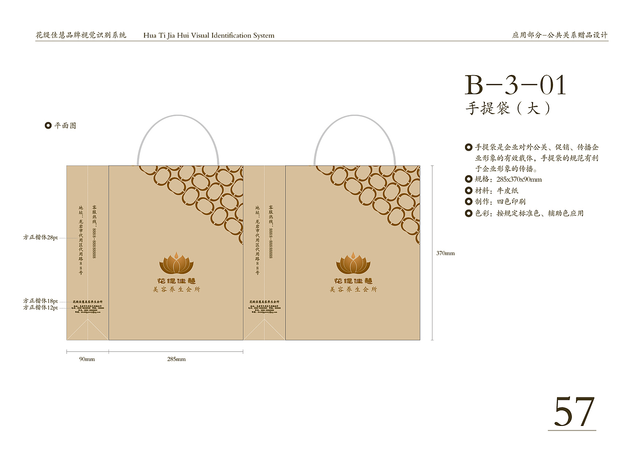 花缇佳慧-中式美容院vi设计（图ZNTE3NzU3MzY=） - 品牌 - 站酷设计师建通原创素材 - 站酷ZCOOL