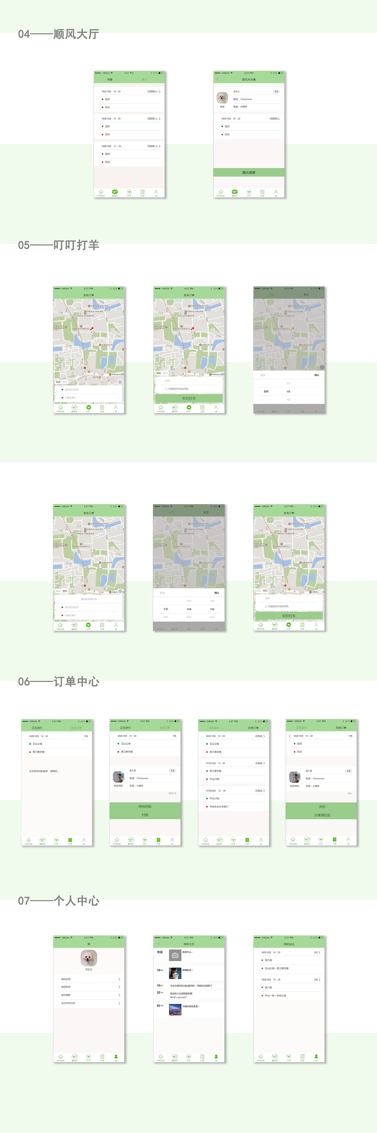 交互设计作品集（图ZOTA3MTQwNjg=） - 交互/UE - 站酷设计师SuzieWU95原创素材 - 站酷ZCOOL