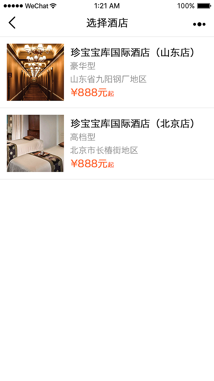 珍宝和田玉小程序页面整理