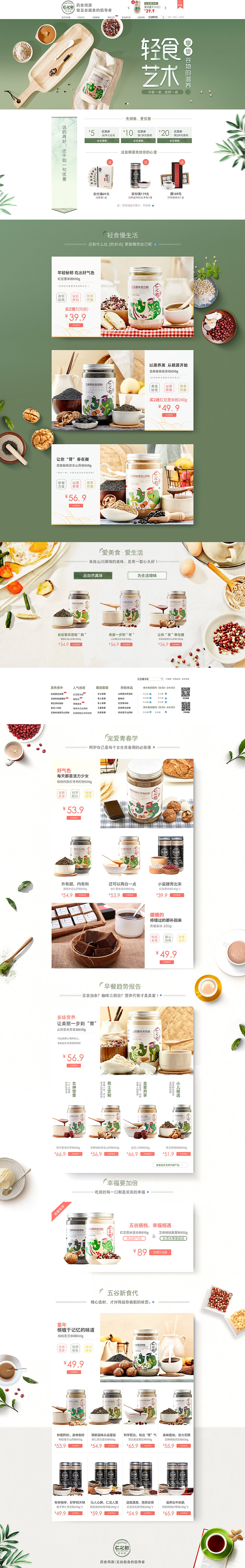 食品类首页设计（图ZMTQ2MDU1OTI4） - 电商 - 站酷设计师零下201902原创素材 - 站酷ZCOOL