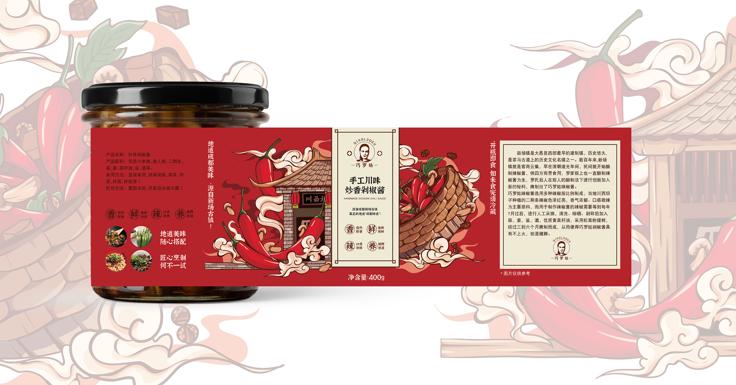 插画包装丨辣椒酱包装插画设计