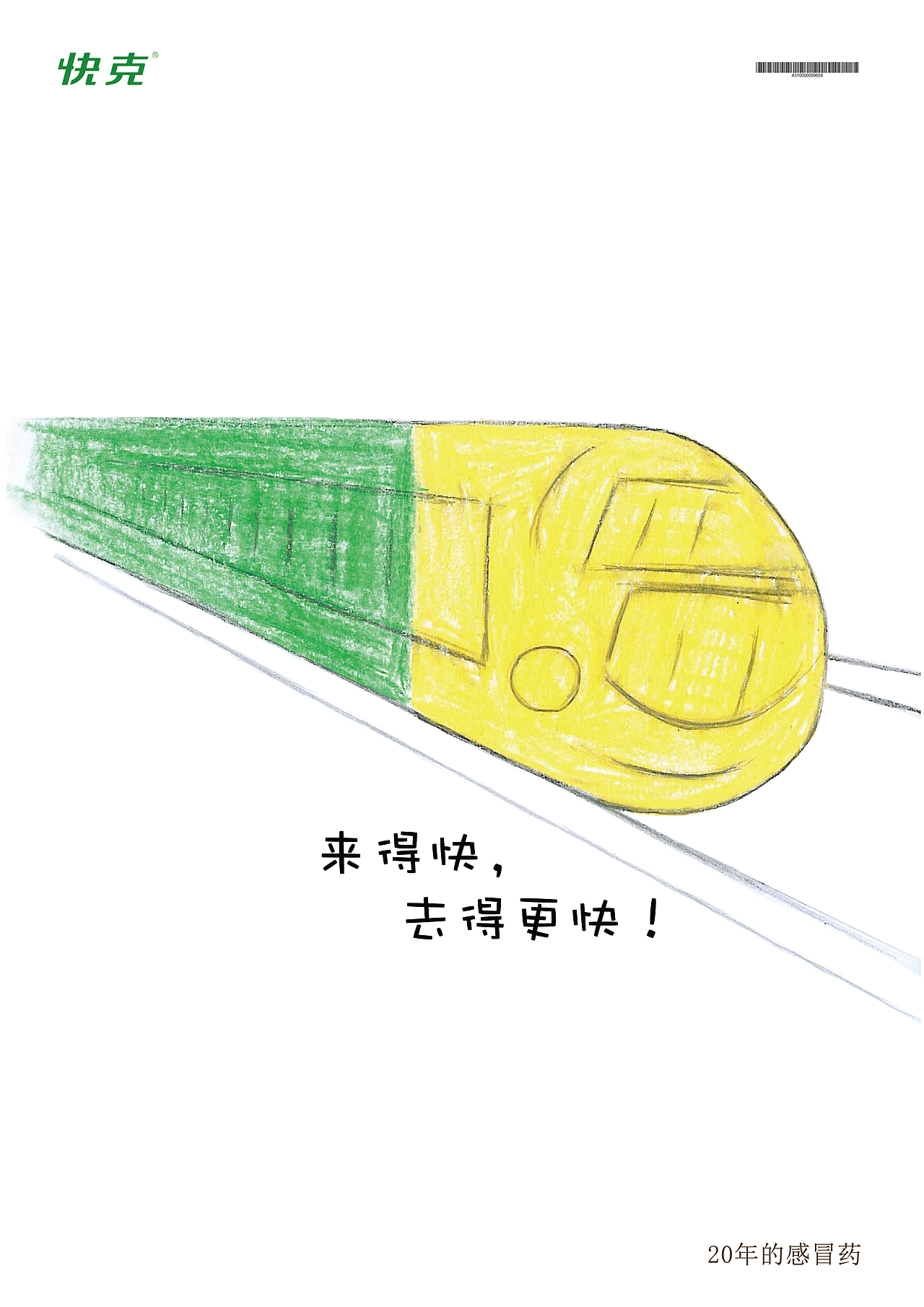 来得快,去得快!