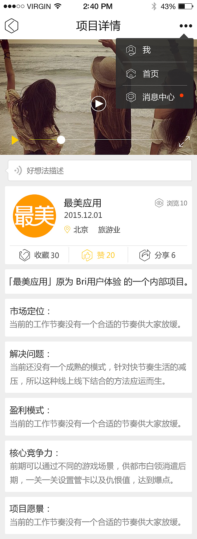 中国好想法APP（图ZNDkyMzIxNzI=） - APP界面 - 站酷设计师liujia921106原创素材 - 站酷ZCOOL