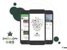 小绿堡APP界面设计