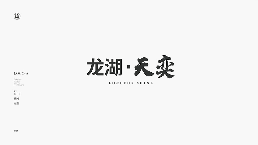 龙湖天奕提案（图ZMjQ1MTc1OTYw） - 其他平面 - 站酷设计师大圣原著原创素材 - 站酷ZCOOL