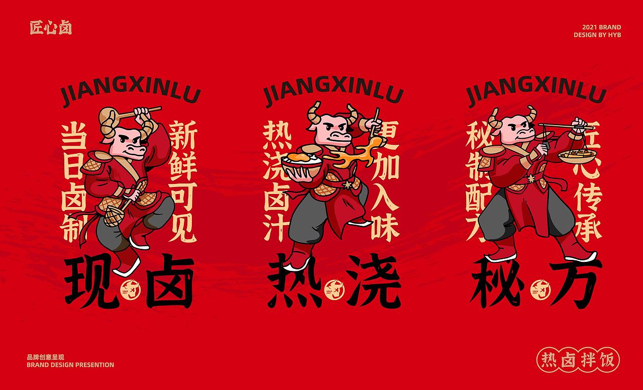 匠心卤品牌设计升级全案