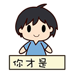 翔通动漫-黑眼哥搞笑表情（图ZMjAwODUxNzI=） - 网络表情 - 站酷设计师翔通动漫原创素材 - 站酷ZCOOL