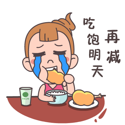 屌丝妹宅女表情