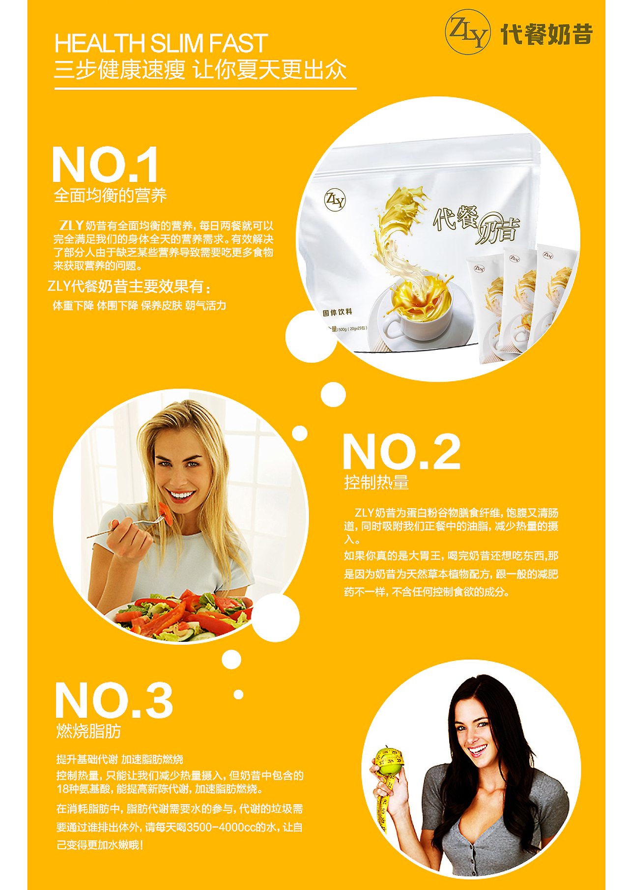 ZLY代餐奶昔 海报设计