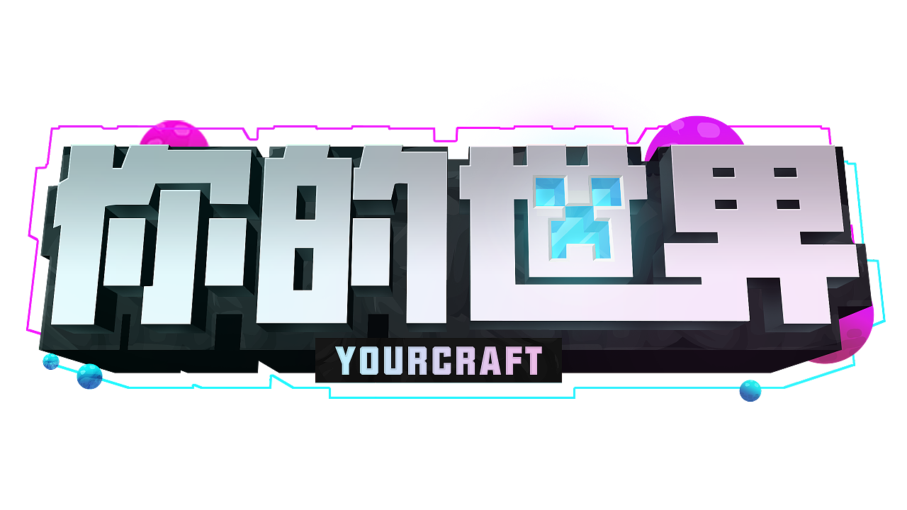 我的世界游戏周边logo设计