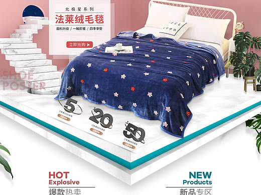 家纺床上用品/法莱绒/拉舍尔毛毯/被套/床笠/首页设计