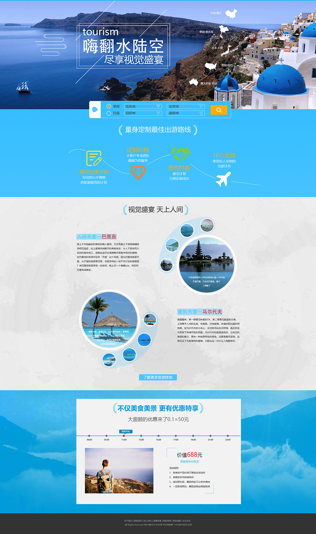 旅游专题（图ZMTA3NzE5NTYw） - 运营设计 - 站酷设计师川源原创素材 - 站酷ZCOOL