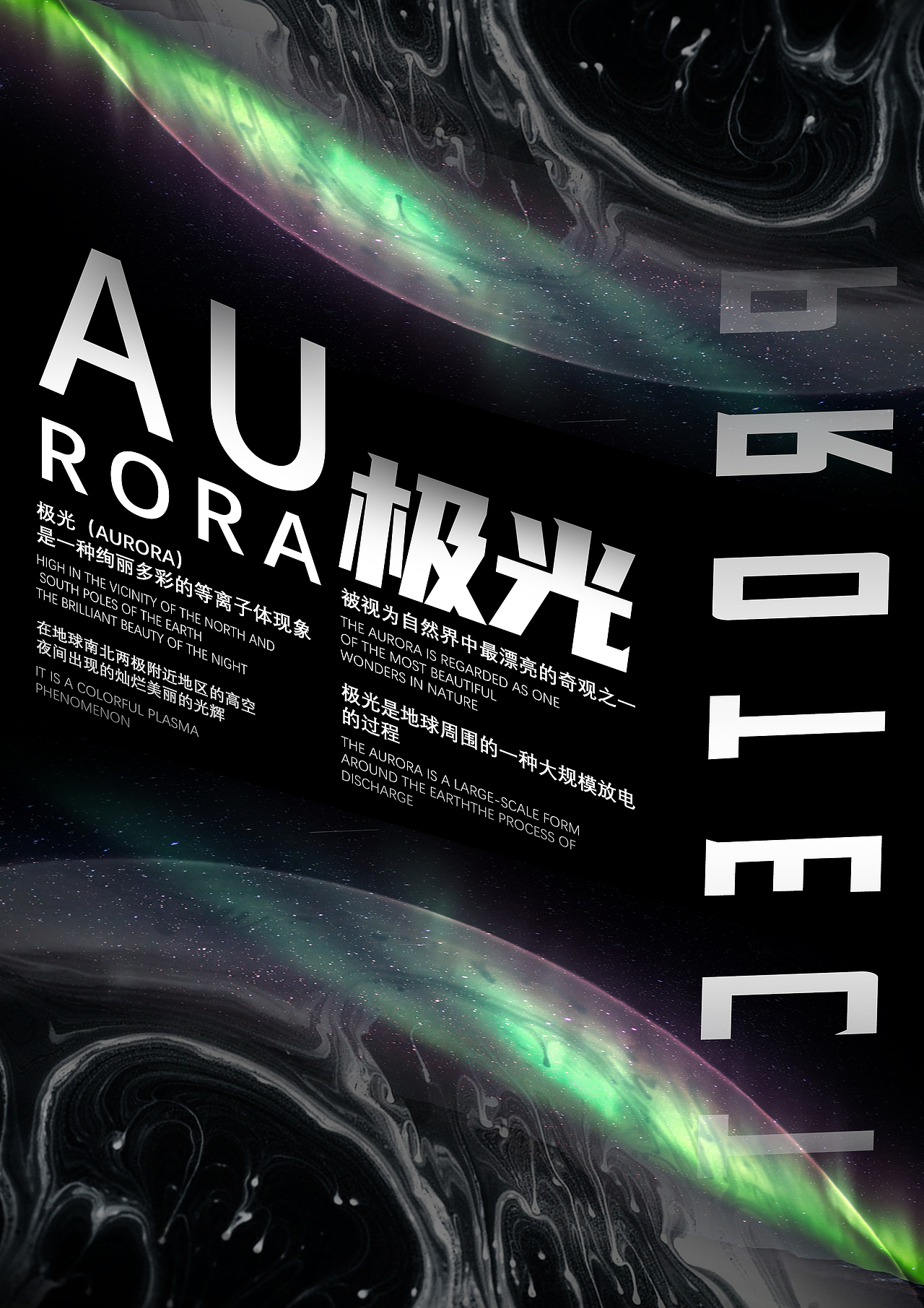极光