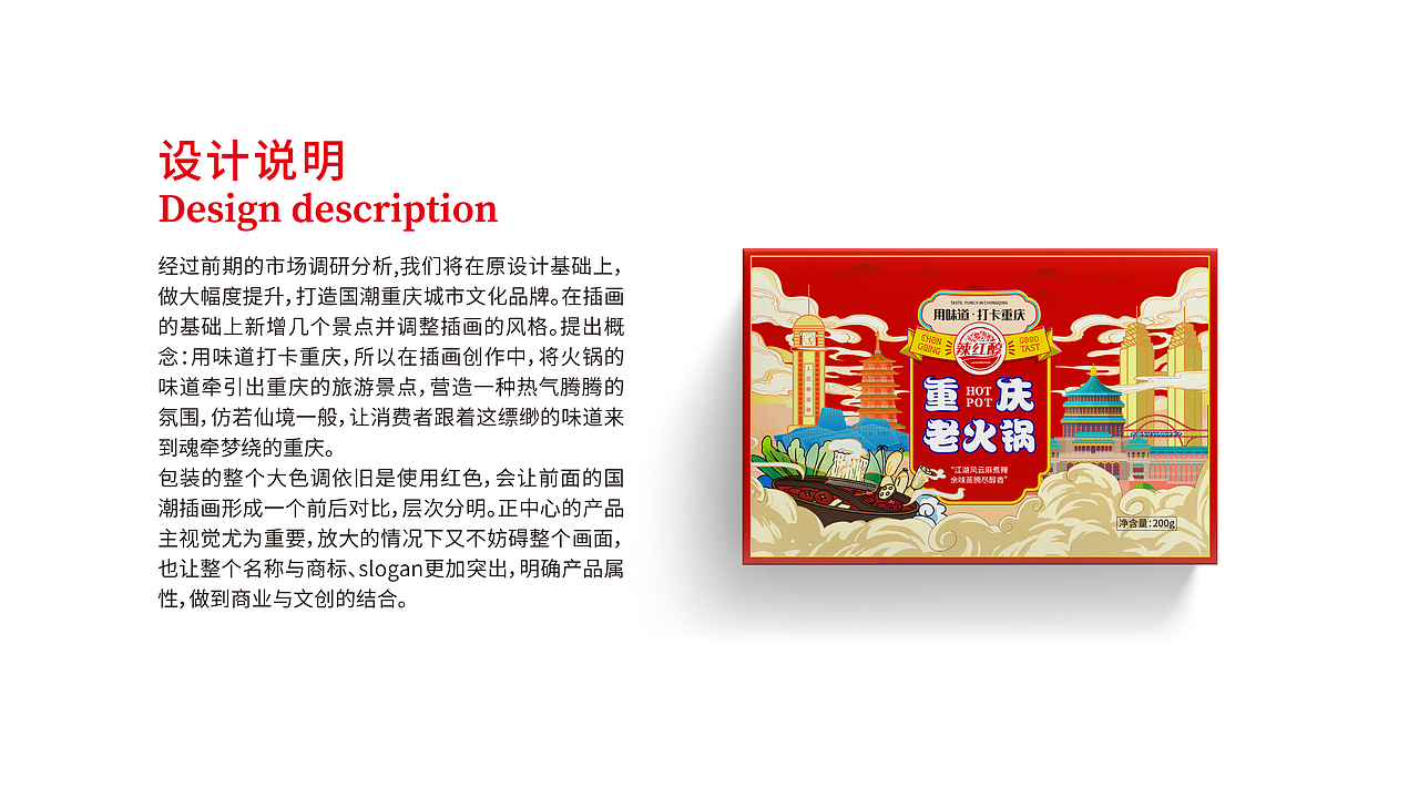 辣红醇（文创重庆）火锅底料包装设计（图ZMjYzNzY1NDQ0） - 包装 - 站酷设计师虎派品牌策划原创素材 - 站酷ZCOOL
