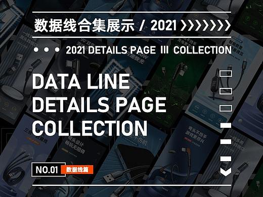 数据线合集
