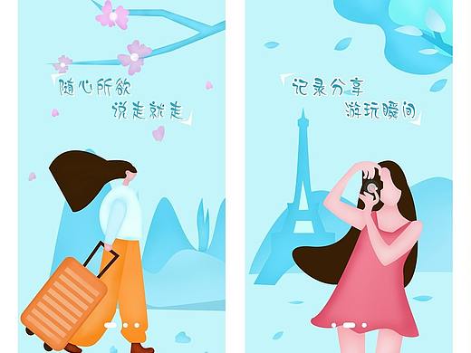 旅游APP引导页