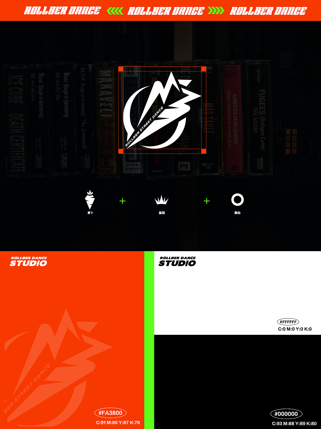 这就是街舞|萝卜街舞logo原创设计