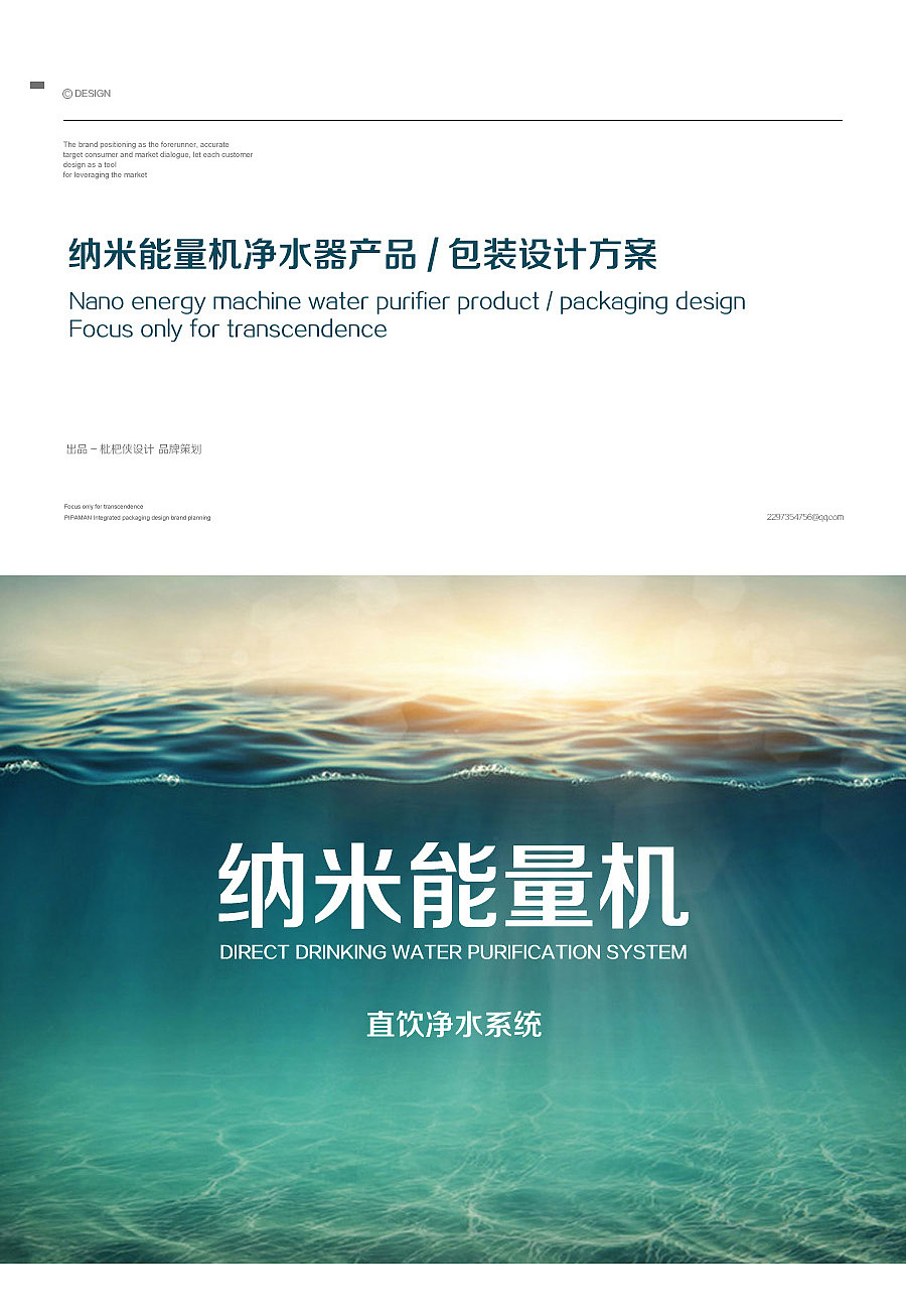 净水器品牌策划设计 净水器产品包装设计 标签设计 镭射设计 丝印设计 玻璃面板设计（图ZNjc0MDU0NjA=） - 包装 - 站酷设计师枇杷侠设计工作室原创素材 - 站酷ZCOOL
