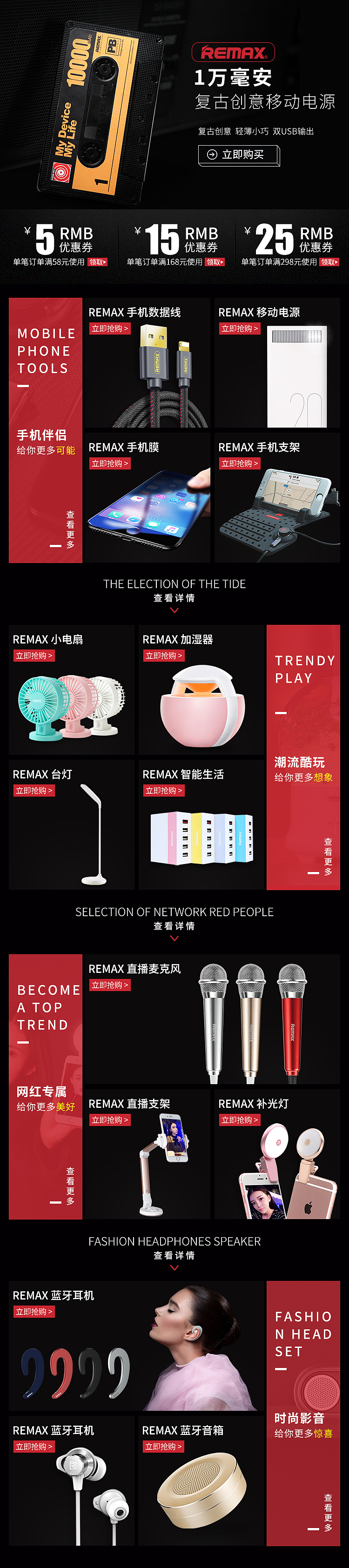 remax旗舰店pc无线首页（图ZMTE5NDUxMjM2） - 电商 - 站酷设计师箫箫xiao原创素材 - 站酷ZCOOL