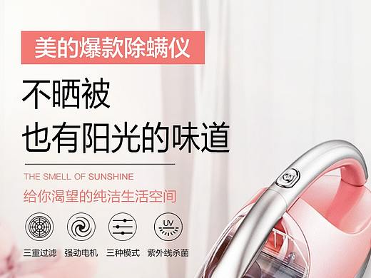 美的除螨仪详情