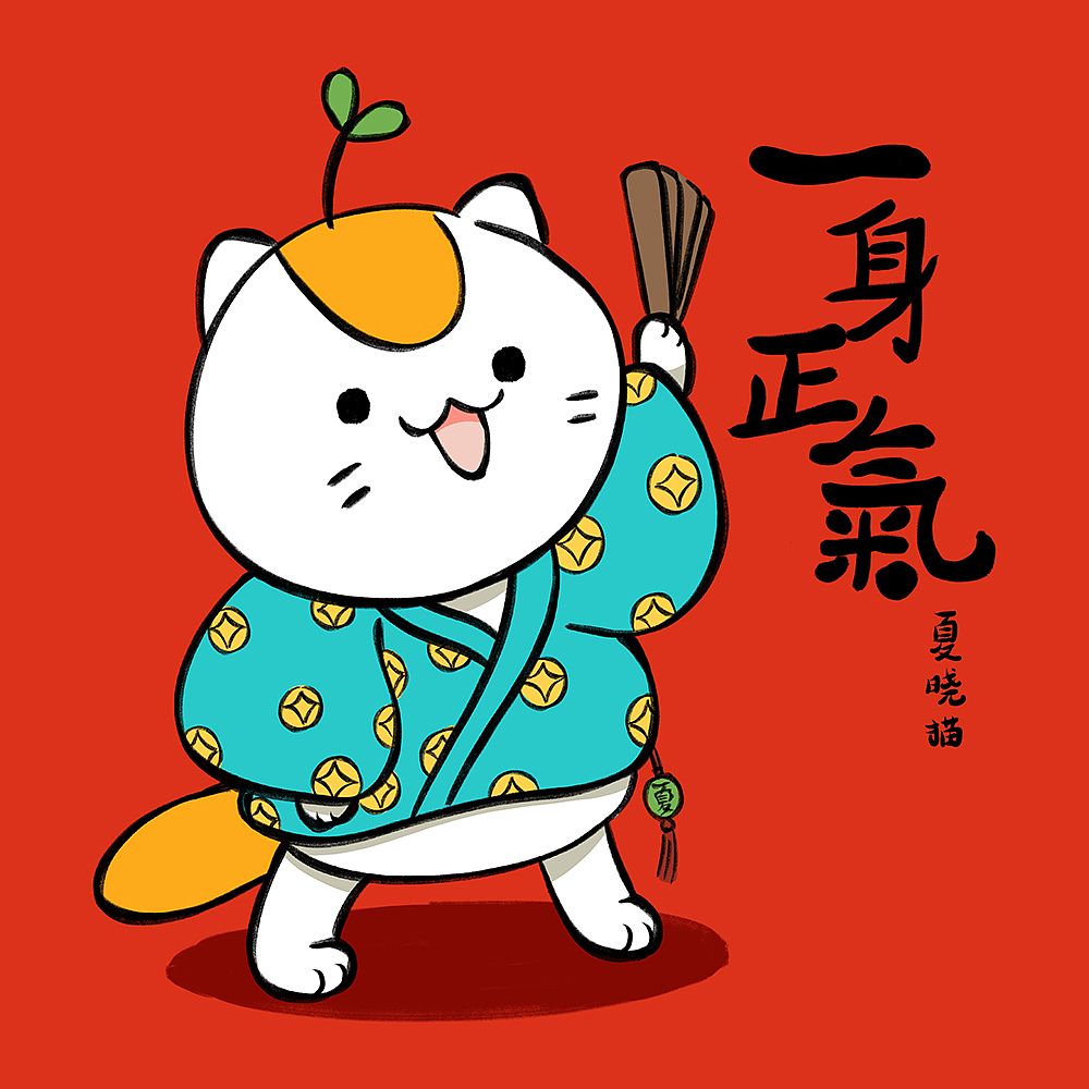 夏晓猫国潮风商插