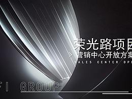 售楼部开放