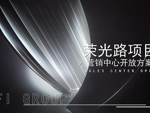 2021地产项目营销中心开放(旭启荣光 回响世.