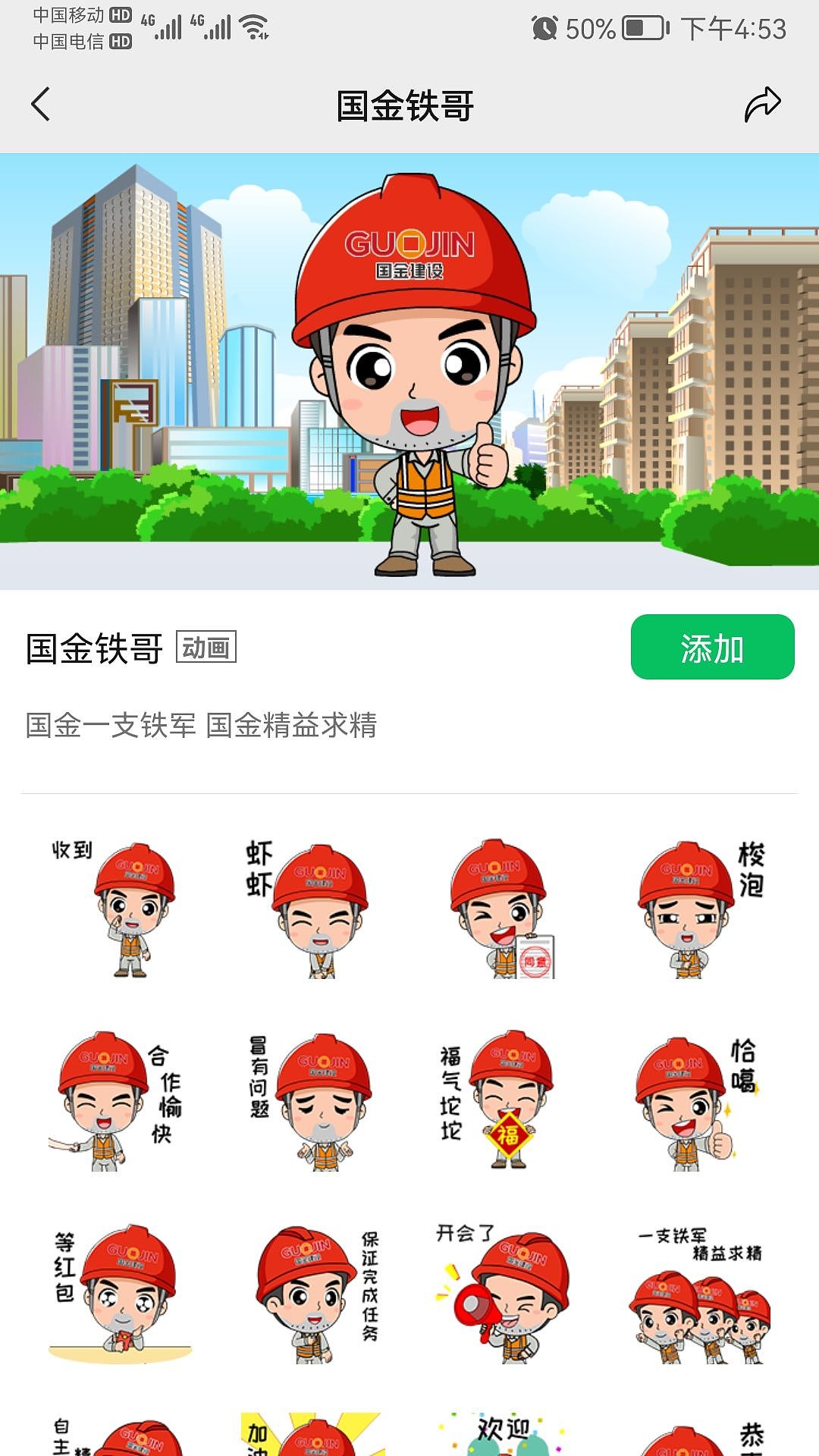 国金建设表情包案例（图ZMzI1NTI0Nzk2） - 网络表情 - 站酷设计师Z565029370原创素材 - 站酷ZCOOL