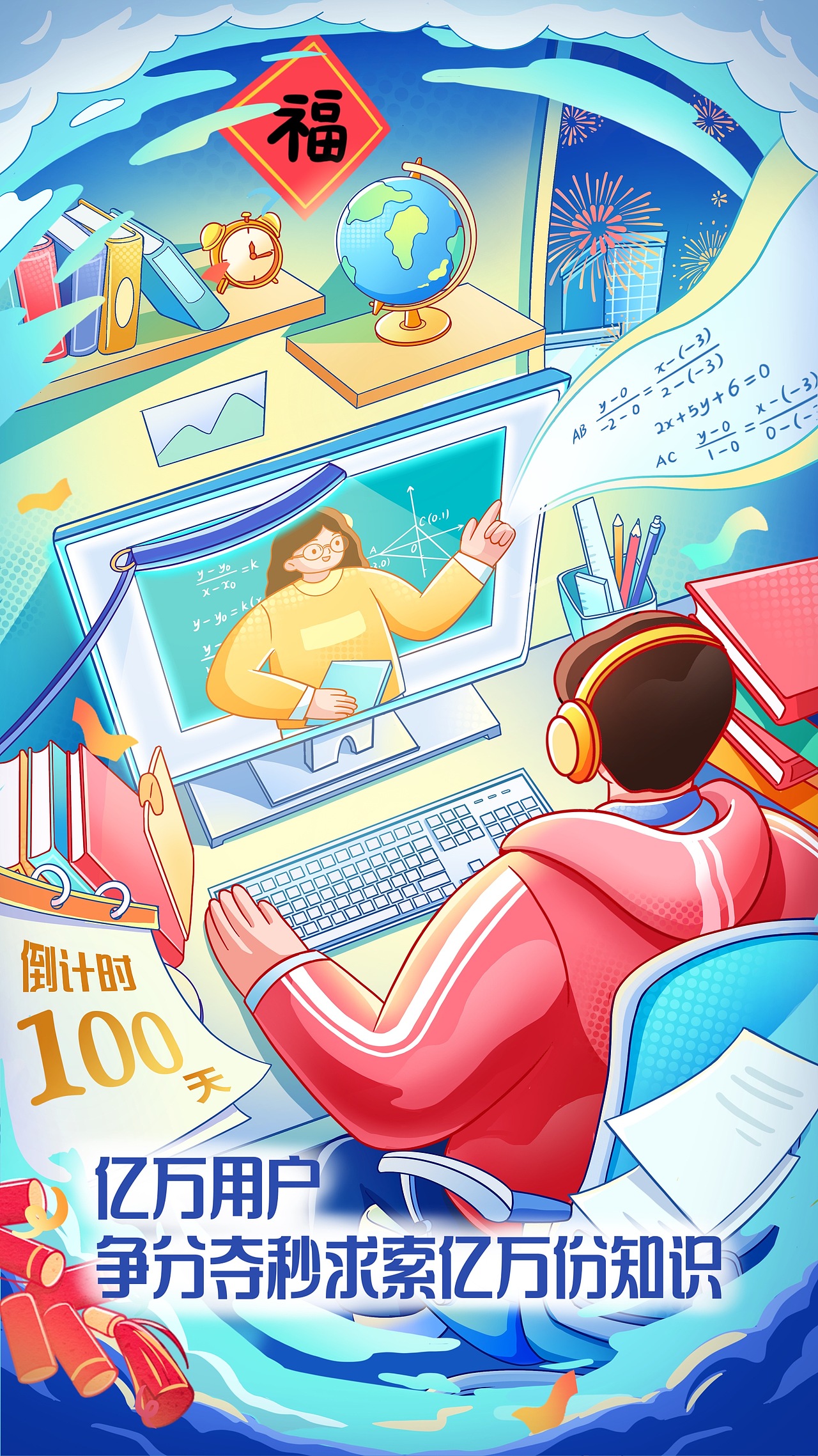 |字节跳动|抖音原创春节H5扁平手绘商业插画海报