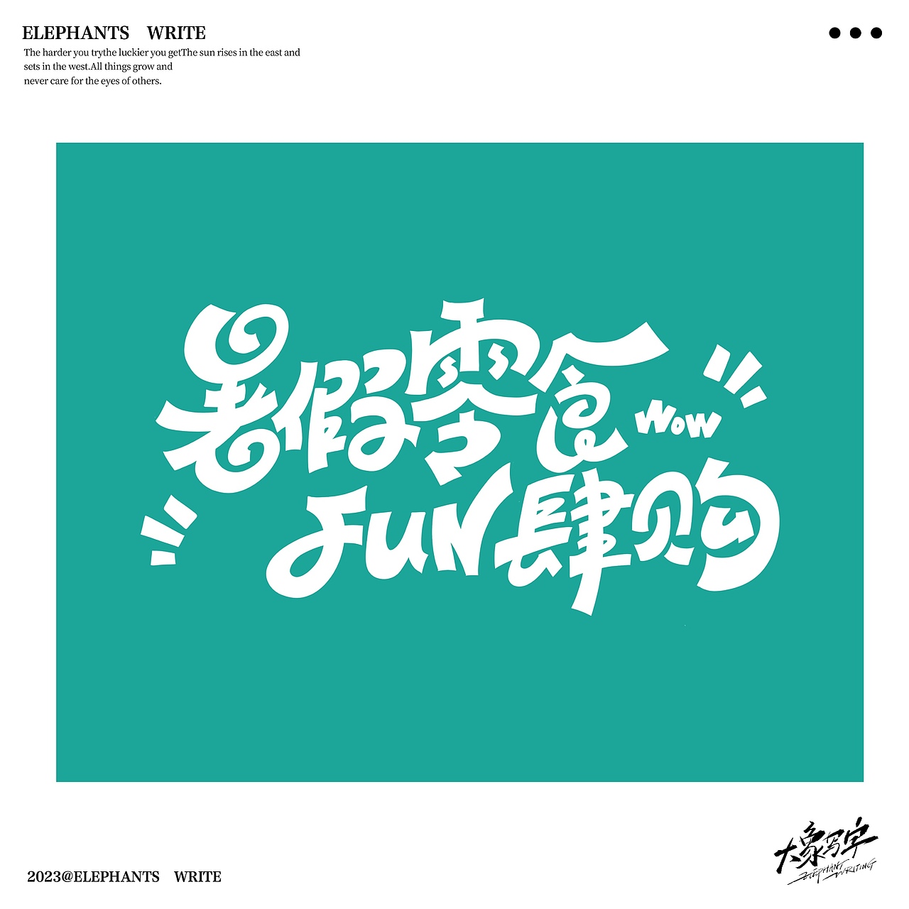 2023/06/手写字复盘 商业案例分享(二)