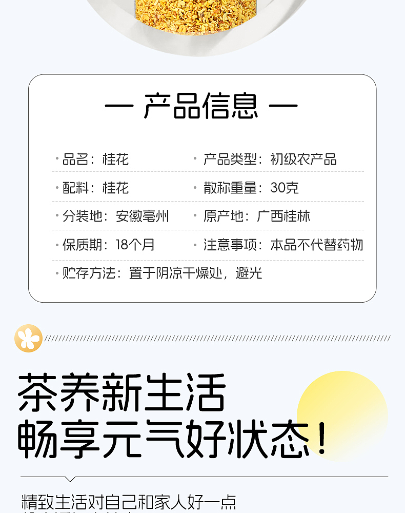 电商产品摄影设计│花茶单品桂花