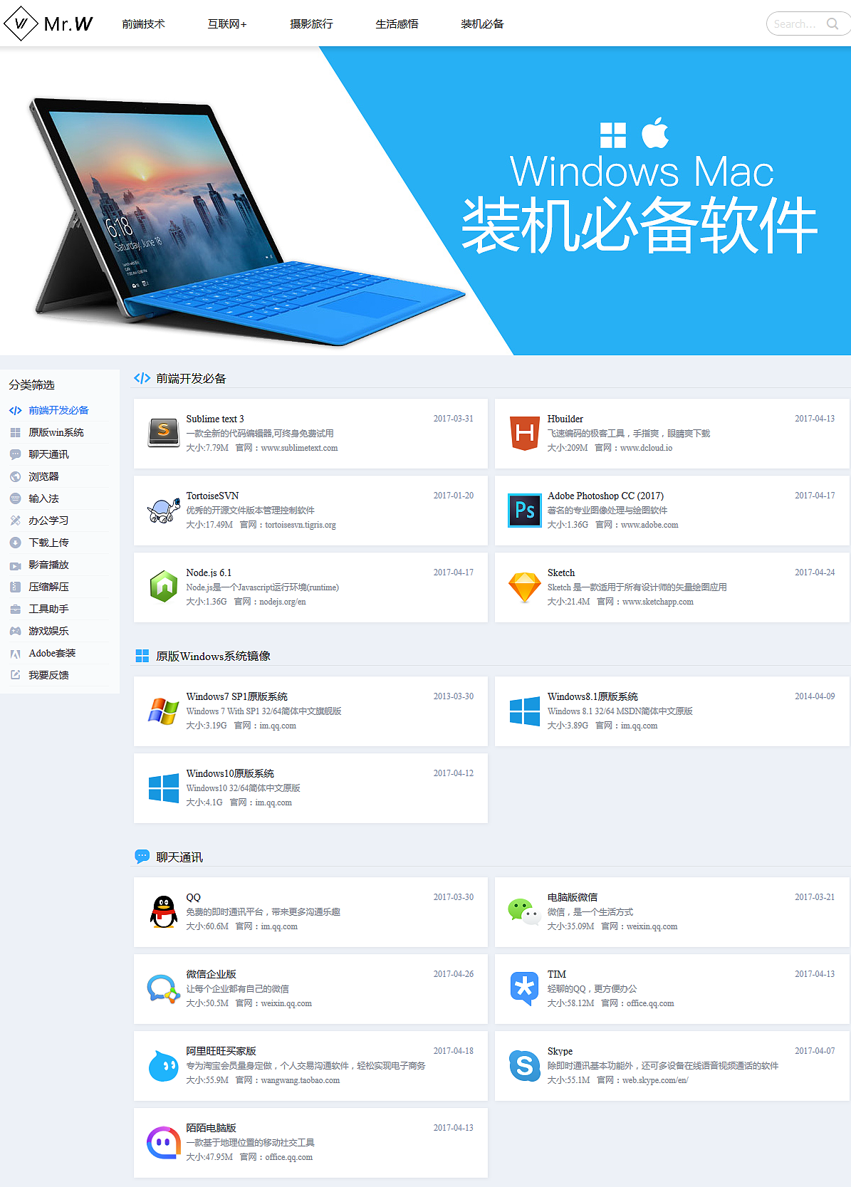 Windows、Mac装机必备软件合集页面（图ZNzgwMDAyMDg=） - 运营设计 - 站酷设计师xdlumia原创素材 - 站酷ZCOOL