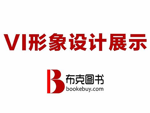 布克图书VI形象设计