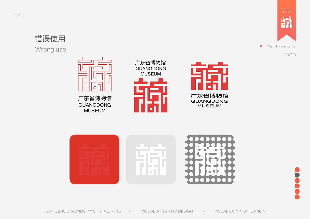 广东省博物馆视觉提升（图ZNjY0ODA4NDQ=） - 品牌 - 站酷设计师AceSK原创素材 - 站酷ZCOOL