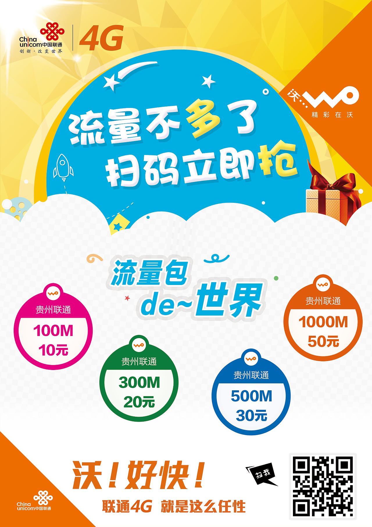 联通流量微信活动页面