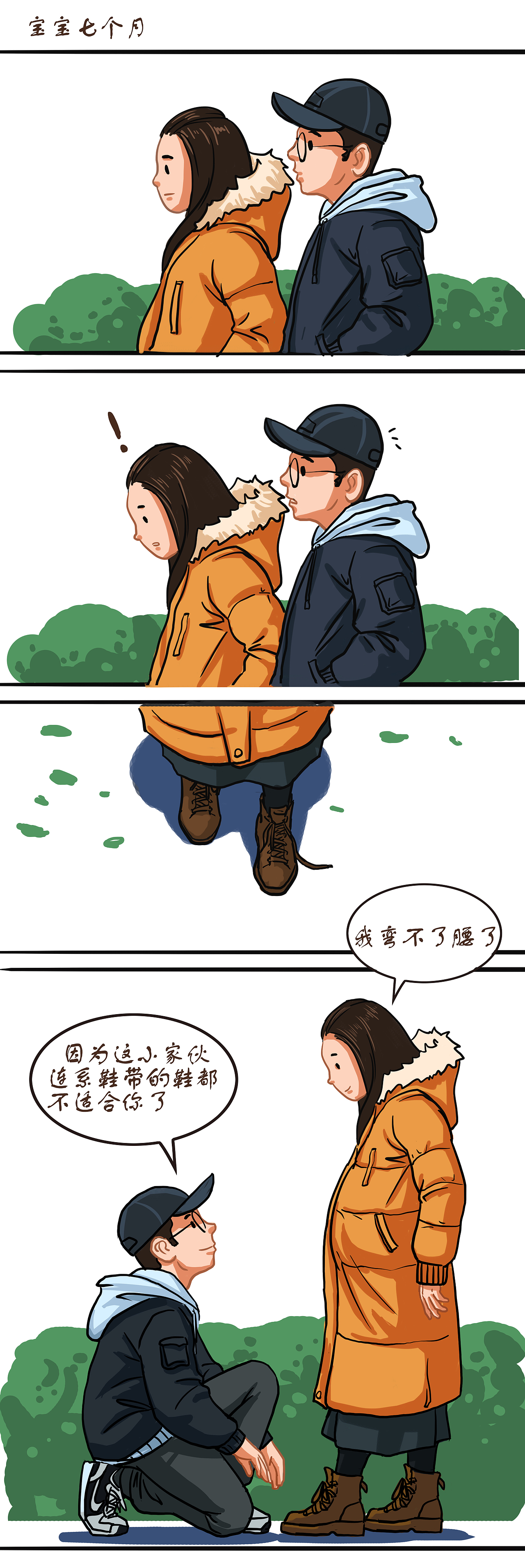 奶爸奶妈进行时（图ZMTA4MDk4MTY4） - 短篇/格漫 - 站酷设计师迈尔的画笔原创素材 - 站酷ZCOOL