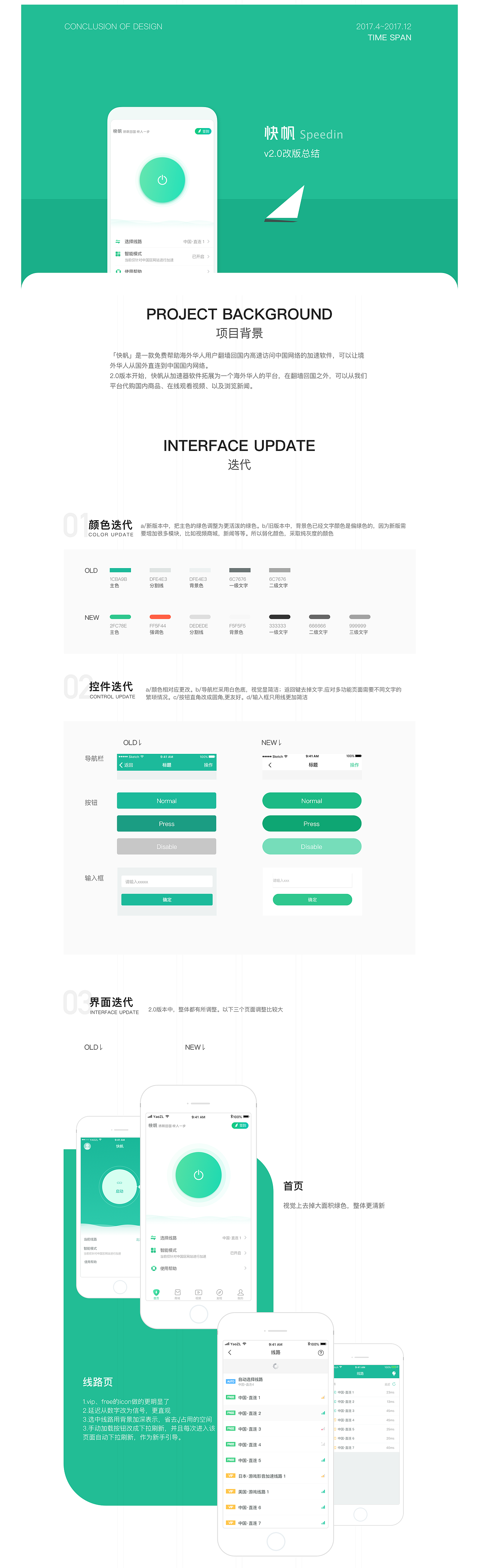 17年作品（二）快帆APP 2.0总结（图ZMTEwNjc0NTI4） - APP界面 - 站酷设计师野房子原创素材 - 站酷ZCOOL