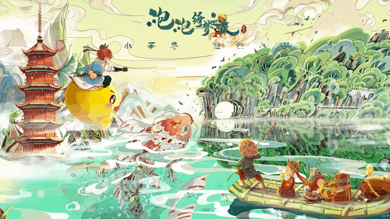 氛围国风场景KV-梦幻西游·泡泡绮梦之旅/MEO(图ZMjc0ODQwNDUy) - 商业插画 - 站酷设计师熊只只呀原创素材 - 站酷ZCOOL