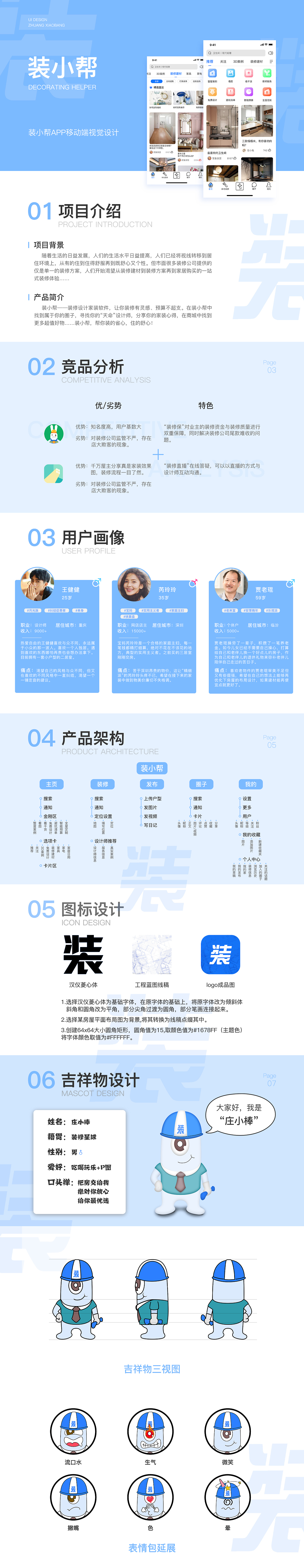 家装类appGUI（图ZMjM2NTg4Njgw） - APP界面 - 站酷设计师我是BigSea原创素材 - 站酷ZCOOL