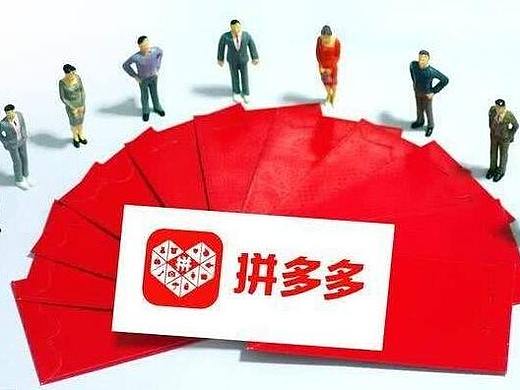 拼多多的拼团模式有什么好处?友信恒跃真的吗?