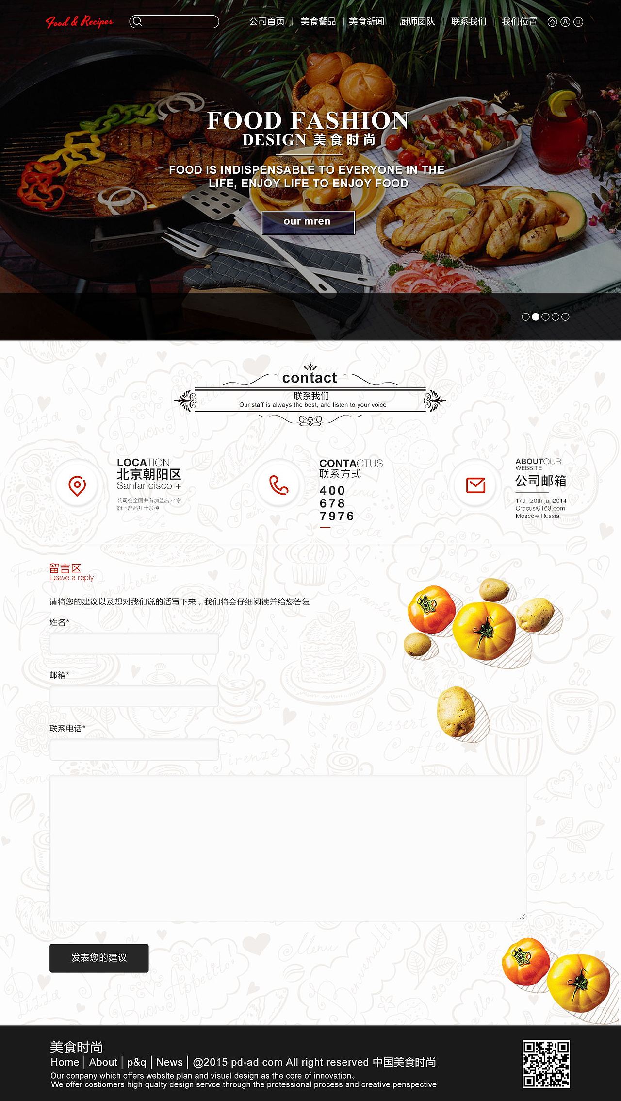 美食类企业网站设计