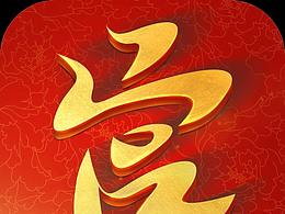 游戲icon設(shè)計(jì)